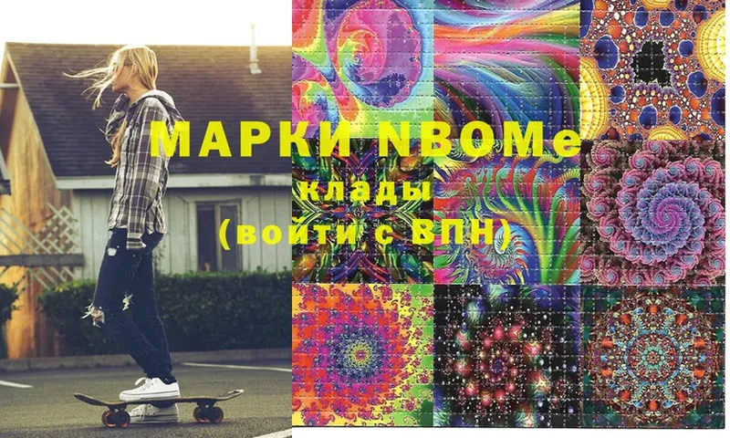 Марки N-bome 1500мкг  Лангепас 